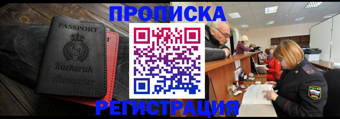 прописка гарантия в Асбесте