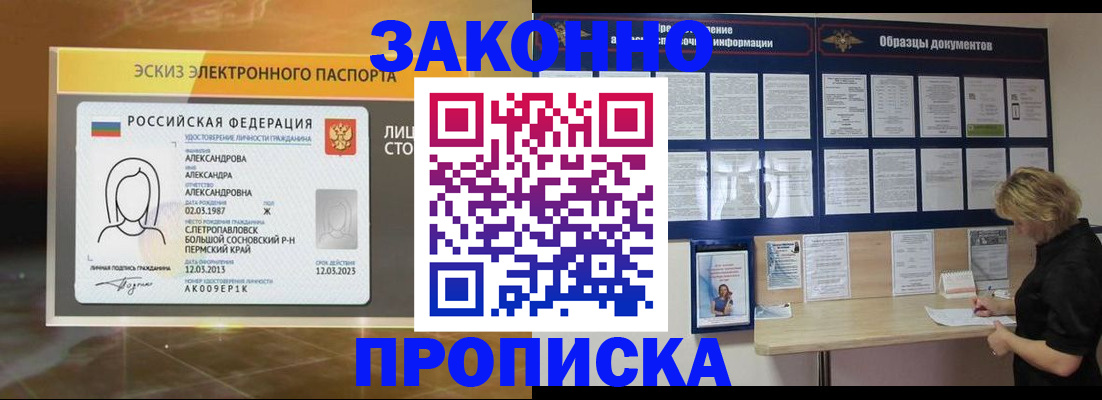 прописка для кредита в Асбесте