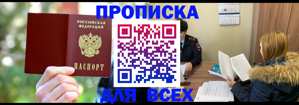 временная регистрация поиск в Асбесте